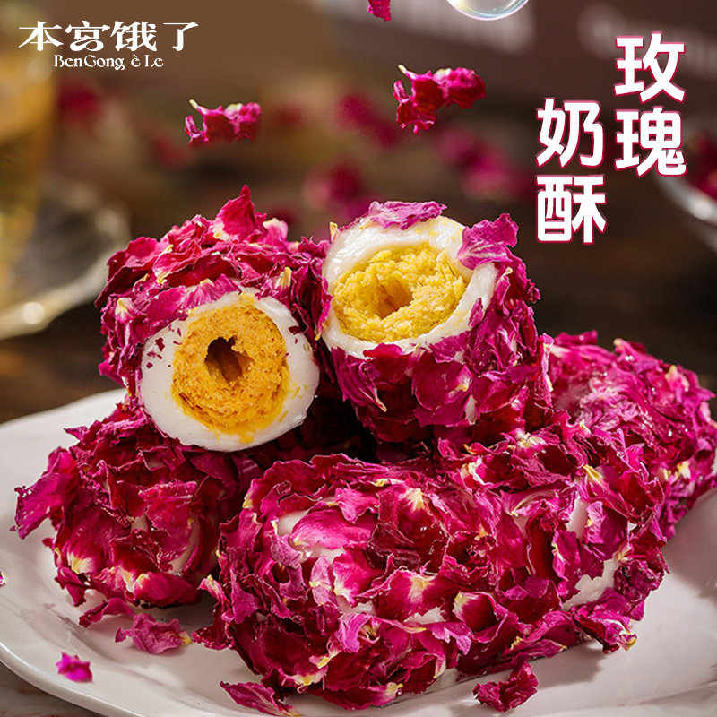 本宫饿了  茉莉清香茉莉奶酥拉丝咸蛋黄牛轧蛋卷仔网红休闲零食,零食/坚果/特产,中式糕点/新中式糕点,淘宝优惠券,粉丝福利购,淘宝优惠卷