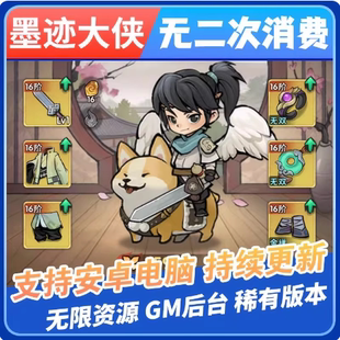 行侠仗义五千年手游gm无限后台游戏内购墨迹大侠割草安卓非单机版