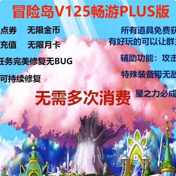 冒险岛单机版 V125 仿官高修版本 船新玩法 技改平衡 纯单机