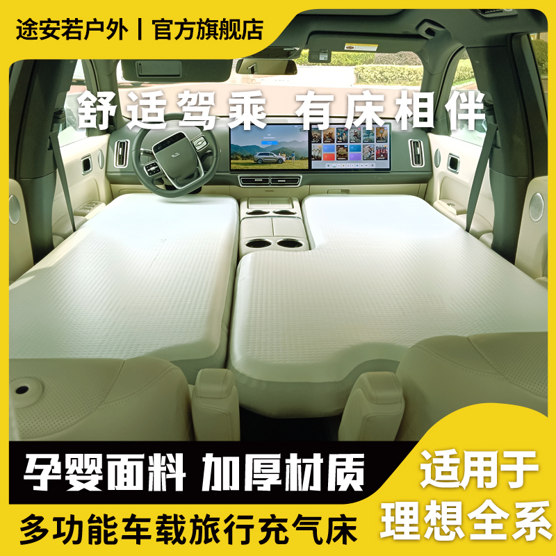 理想L6L7L8L9车载旅行床拉丝充气床垫前后排分体硬板垫无异味