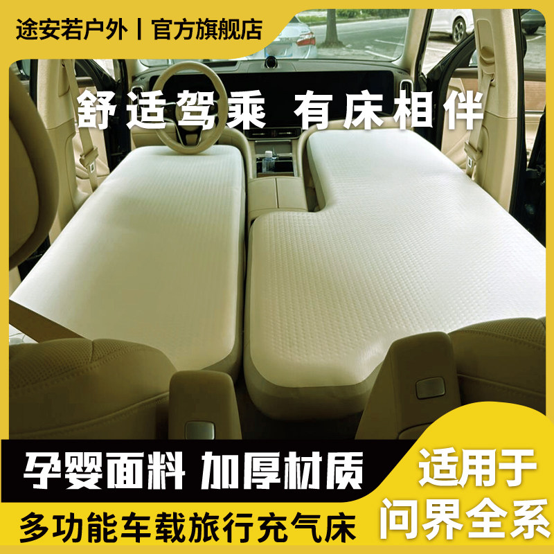 问界M9M7车载旅行床拉丝充气床垫前后排分体硬板垫无异味
