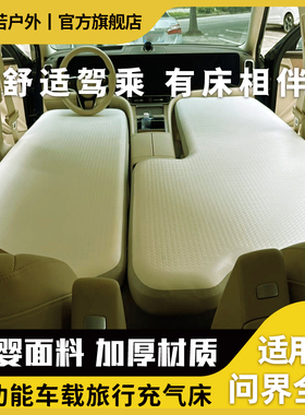 问界M9M7车载旅行床拉丝充气床垫前后排分体硬板垫无异味