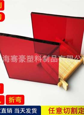 1.5mmpc板红色透明pc耐力板2mm红色透明pc板红色pc板视窗透光面板