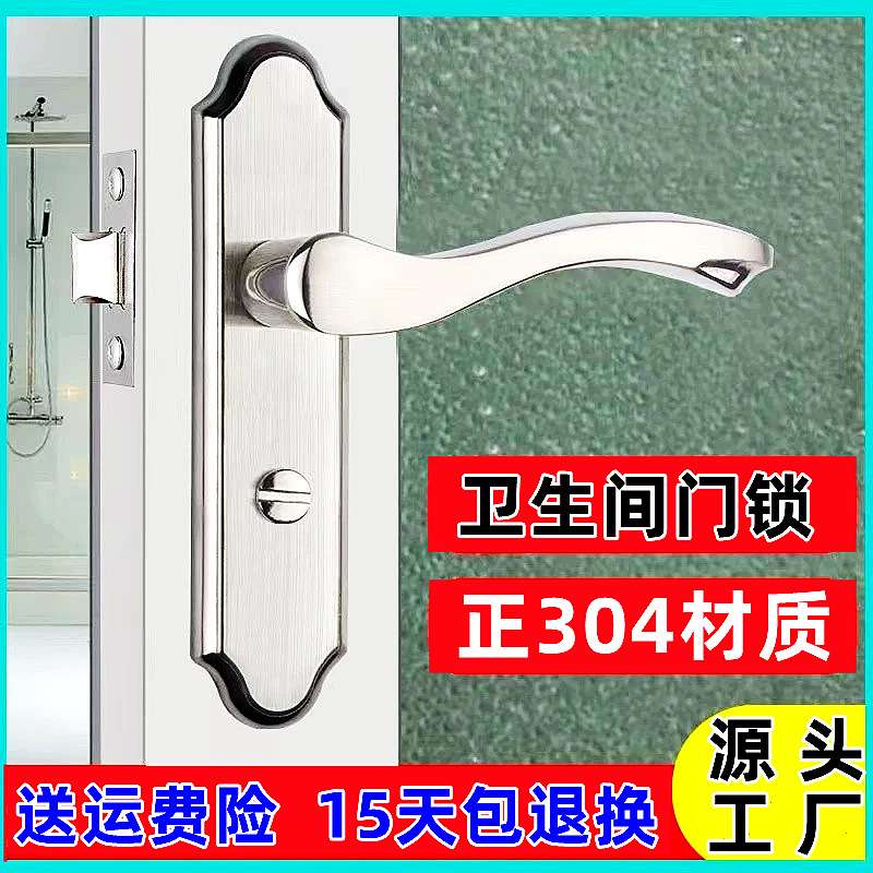 卫生间门锁304不锈钢执手锁厕所门通用门锁家用金属门把手单舌锁