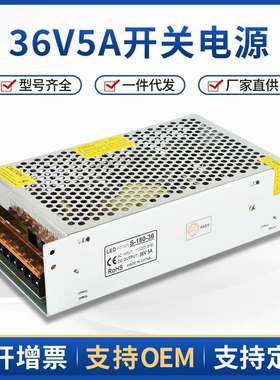 36V5A开关电源220V转36V直流稳压电源36V180W LED电源