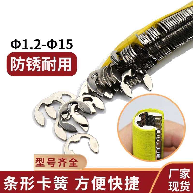 e型不锈钢卡簧GB896国标条形卡环挡圈条卡簧开口挡圈垫厂家,3C数码配件,其它配件,淘宝优惠券,粉丝福利购,淘宝优惠卷