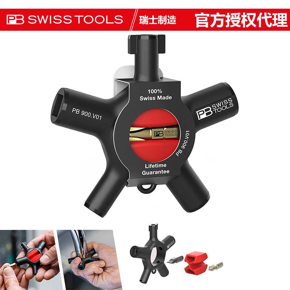PB瑞士便携口袋工具紧凑型工业用钥匙高硬度PB 900.V01/2高硬度