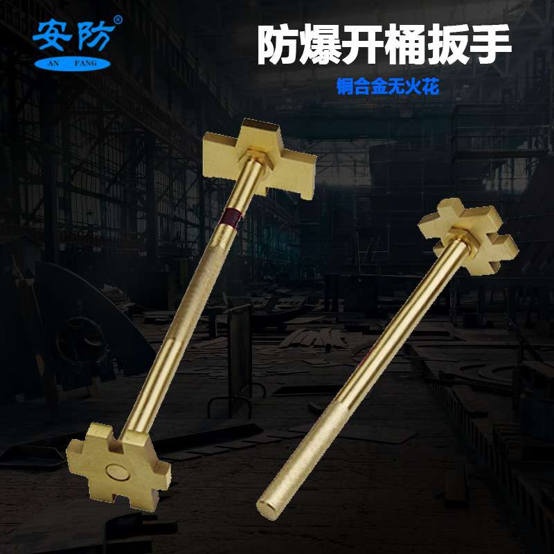 防爆开桶扳手双头单头油桶开盖器工具防爆铜合金300mm开桶扳手g