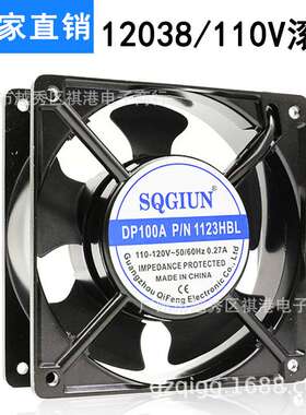 12厘米 12038 110V DP100A 1123HBL 12CM双滚珠机箱机柜散热风扇