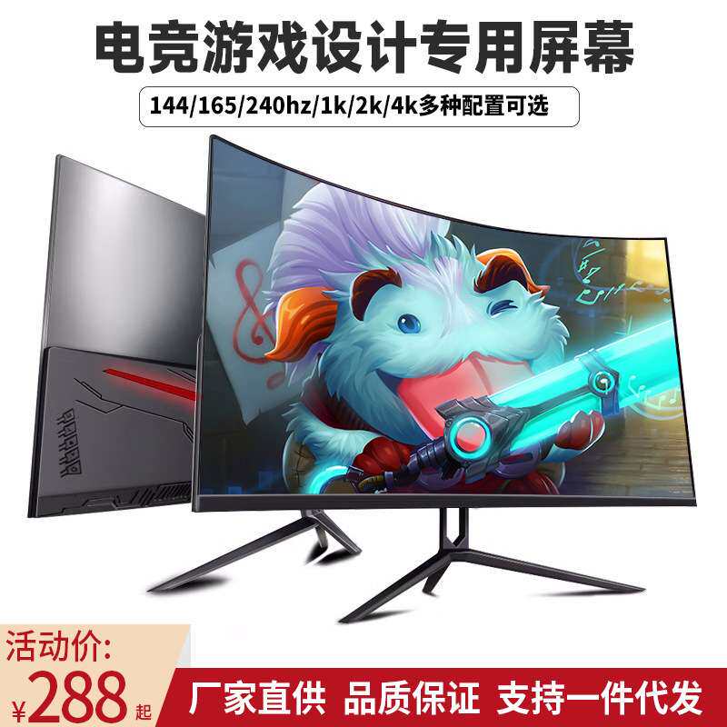 24/27/32英寸电脑显示器台式电竞液晶显示屏幕2K曲面无边框144HZ