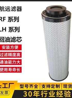 LH0160R005BN/HC LH0160R010BN/HC 回油滤芯