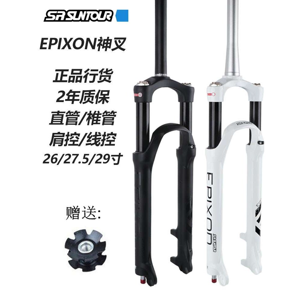 三拓EPIXON24款前叉 26寸 27.5寸 29寸神叉 肩控线控 山地车气叉