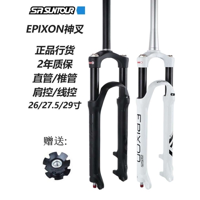 三拓EPIXON24款前叉 26寸 27.5寸 29寸神叉 肩控线控 山地车气叉