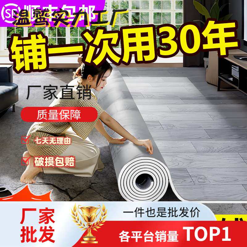地垫地板革水泥地5耐磨防水地板贴自粘地胶全铺家用pvc大面积加厚