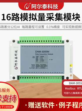 16路电压电流模拟量采集200HZ速率485转ModbusRTU协议DAM-3055M