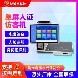 智能单屏人脸扫码识别访客机 安卓门禁签到单屏访客机 门禁访客机