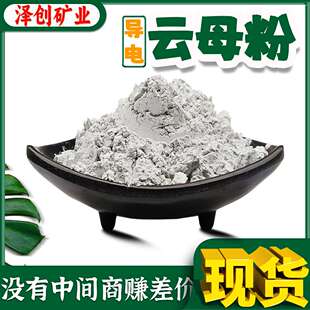 泽创导电云母粉800目1250目抗静电云母粉涂料塑料阻燃钛白粉