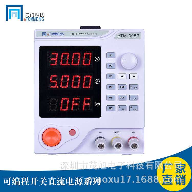 同门 eTM-1520P 15V20A300W高精度四位可编程开关直流电源10mV1mA