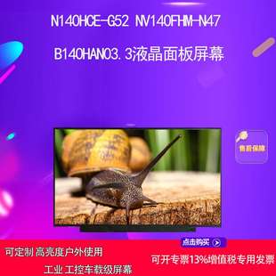 N47 NV140FHM B140HAN03.3液晶面板屏幕 G52 N140HCE