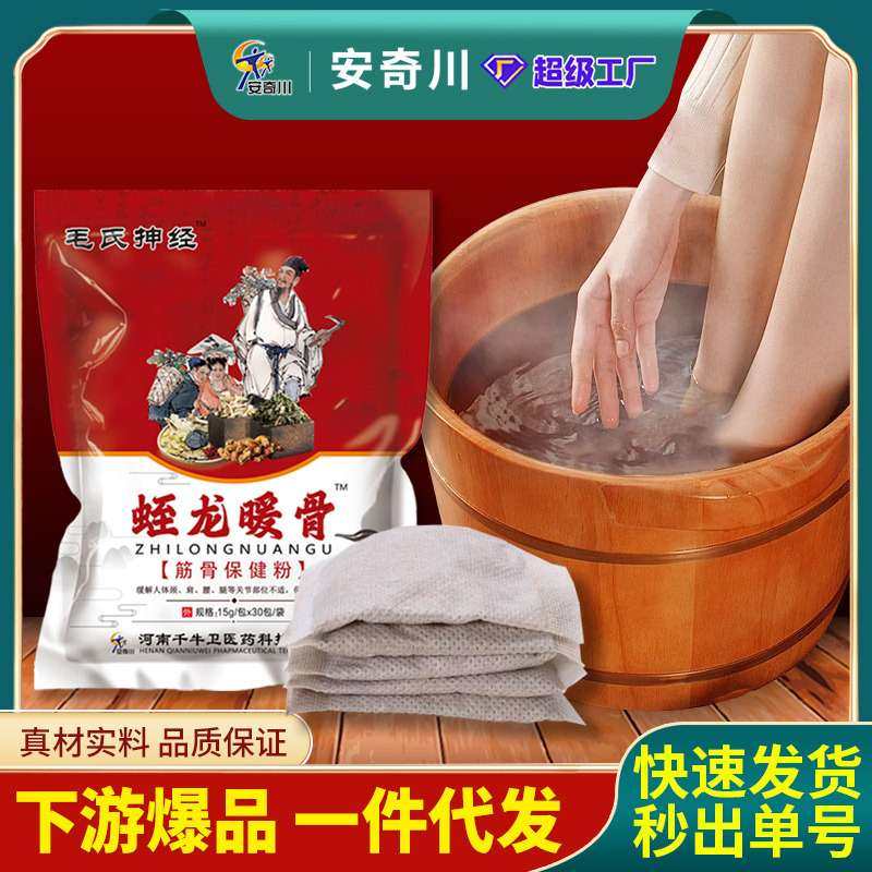 蛭龙暖骨保健粉中草本浴疼痛熏蒸舒筋活络排寒泡脚家用保健粉,3C数码配件,其它配件,淘宝优惠券,粉丝福利购,淘宝优惠卷