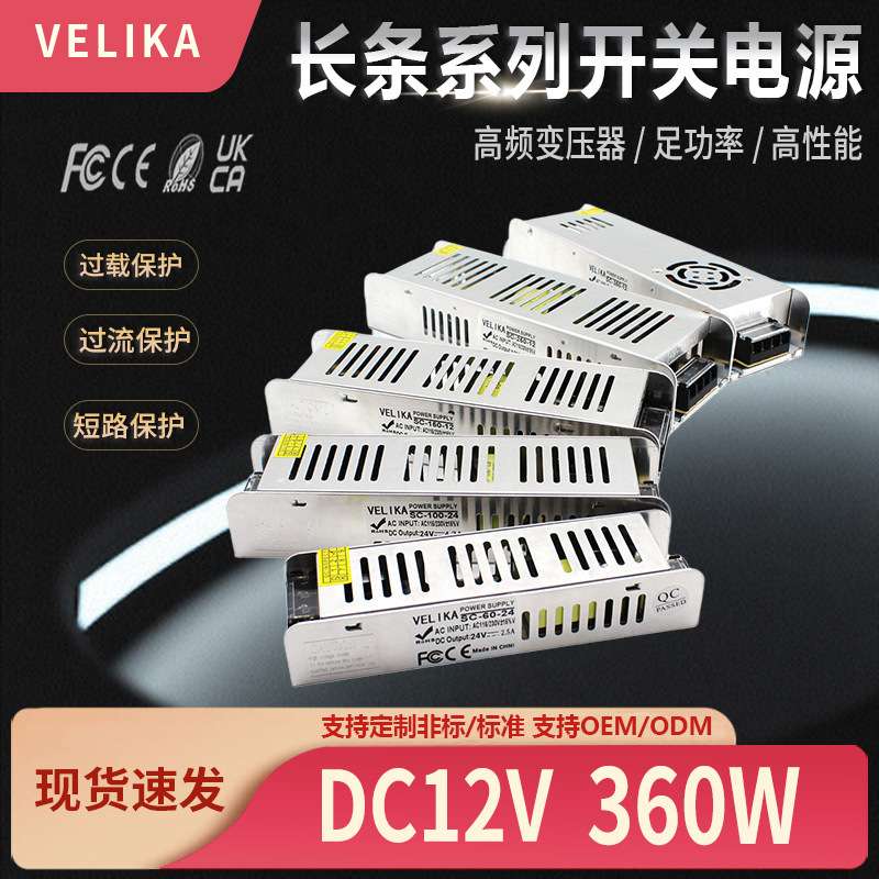 12V360W开关电源200W120W广告标识灯箱DC12V安防监控展柜灯条电源