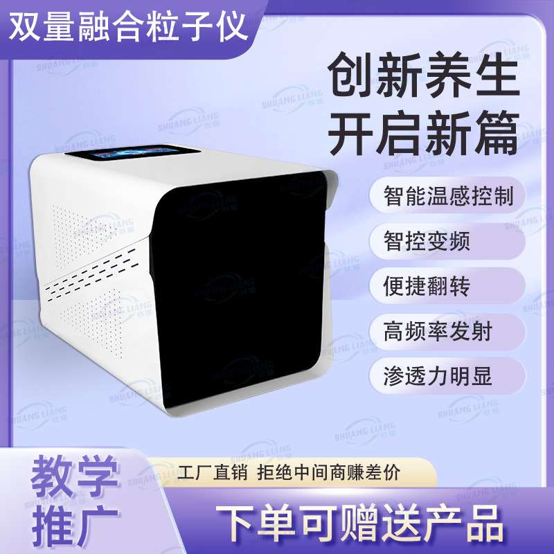 2025双量融合粒子仪D3太赫兹细胞热疗仪量子光波养护仪调节能量仪