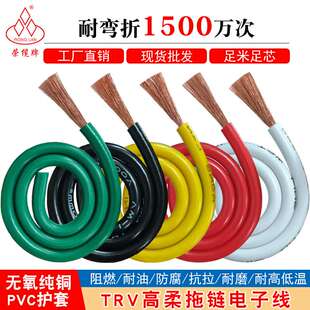 荣缆纯铜1500万次PVC电源拖链TRV1.5-4平方电子线工控高柔耐磨