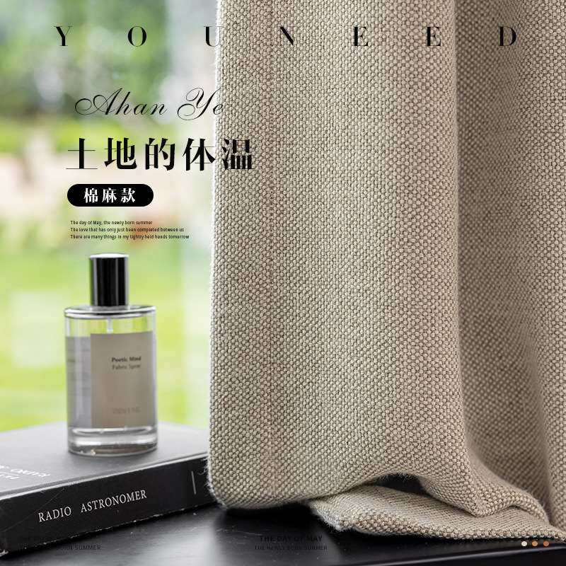 法式中古风加厚全遮光亚麻简约现代意式客厅卧室窗帘布成品