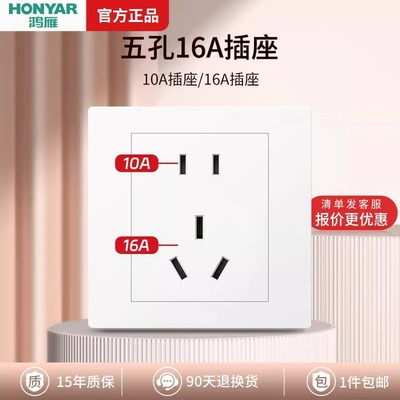 鸿雁16A五孔插座三孔大功率空调插座带开关专用家用暗装二三插座