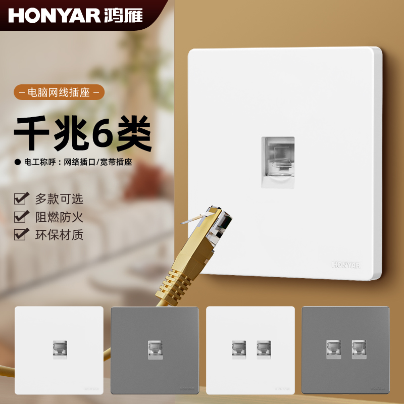 鸿雁网线面板网络电脑插座86型墙壁六类千兆宽带单网口双网口面板