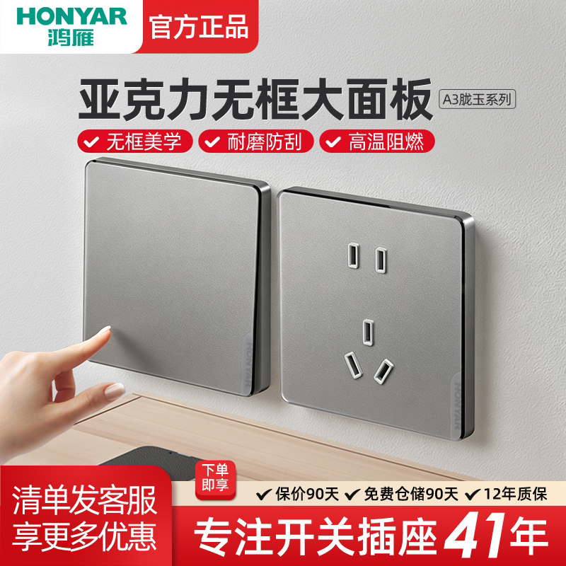 鸿雁开关插座A3灰亚克力肤感磨砂86暗装五孔单开双控16A三孔面板