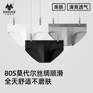 男士 衩10A抗菌低腰性感显大短裤 莫代尔透气白裤 子墨棉品三角内裤