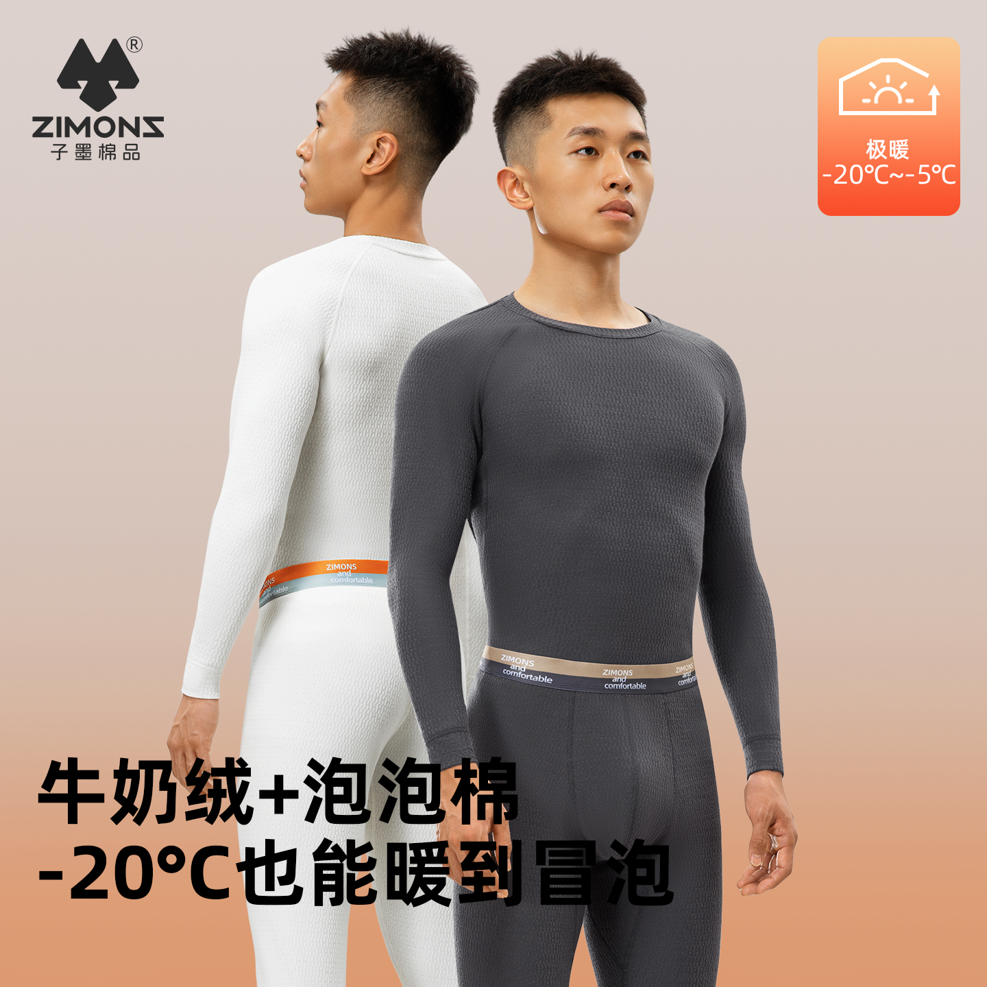 【双重蓄热】保暖内衣套装男