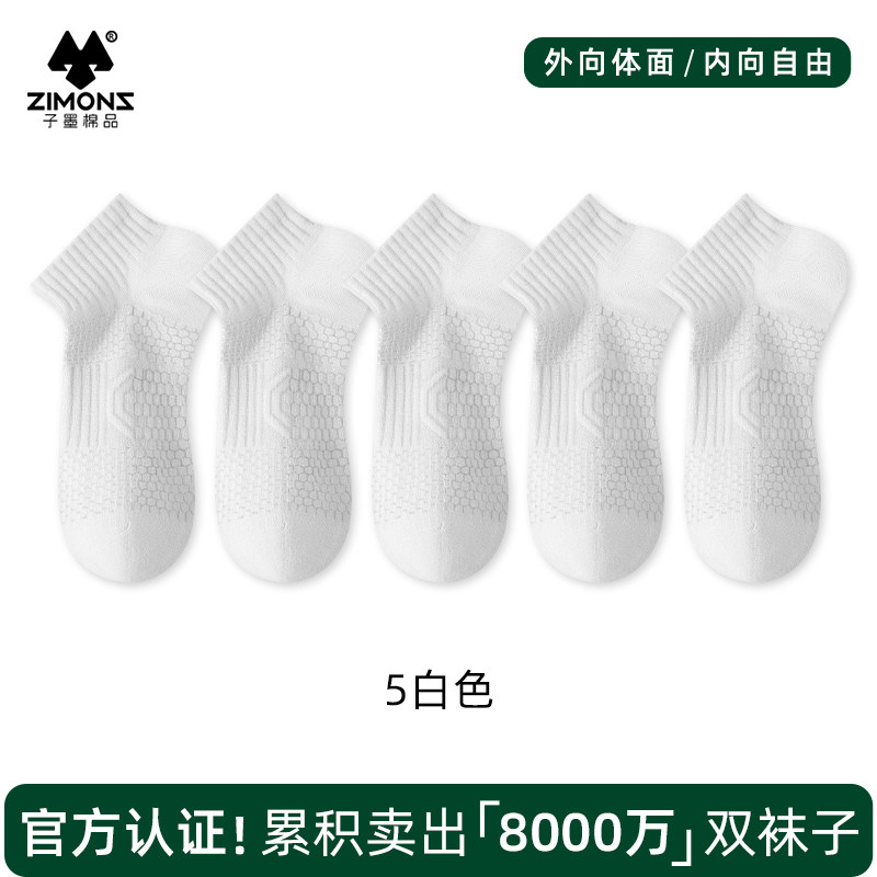 袜子男款短袜2026秋季薄款新款艾草10A抗菌防臭吸汗运动子墨棉品