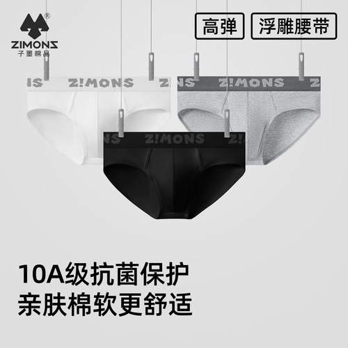 10A抗菌内裆，重新定义男士内裤