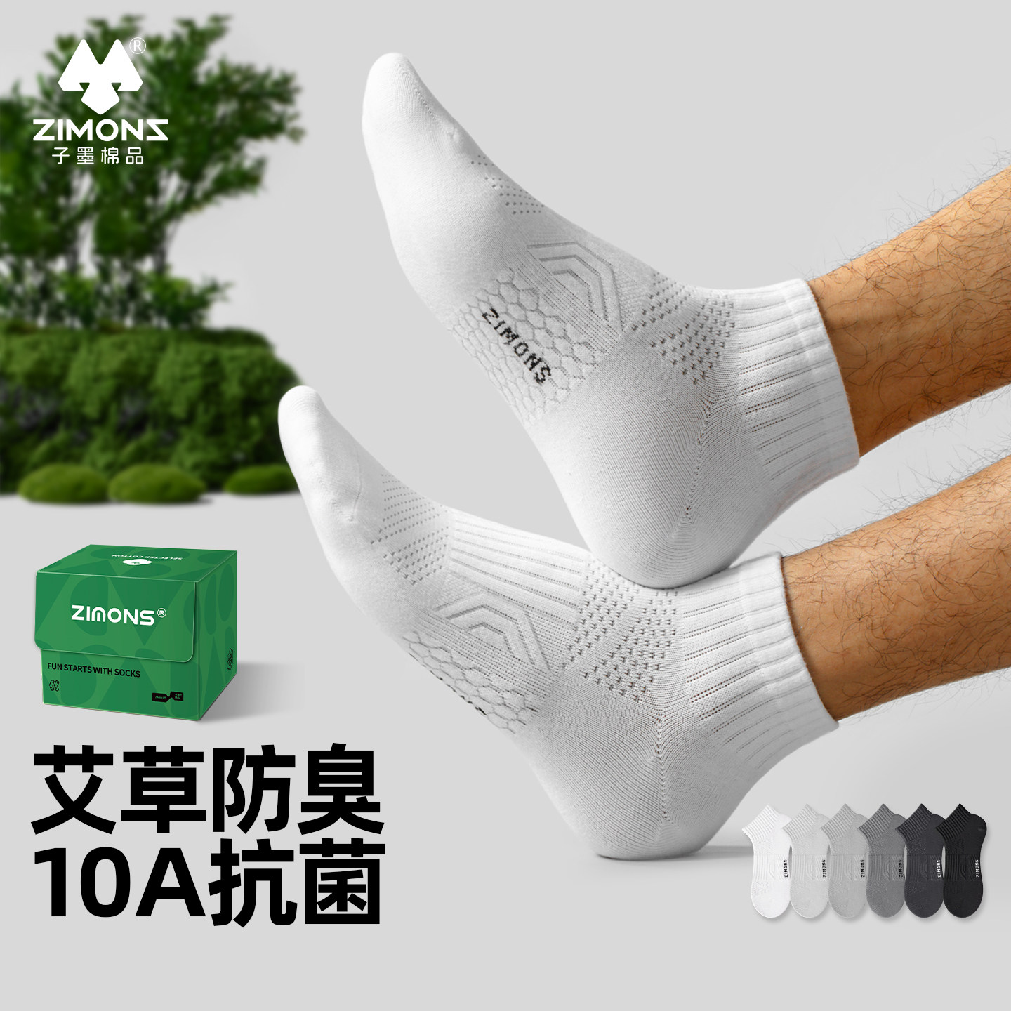 袜子男士短袜夏季薄款运动艾草防臭抗菌新疆棉袜白色船袜子墨棉品