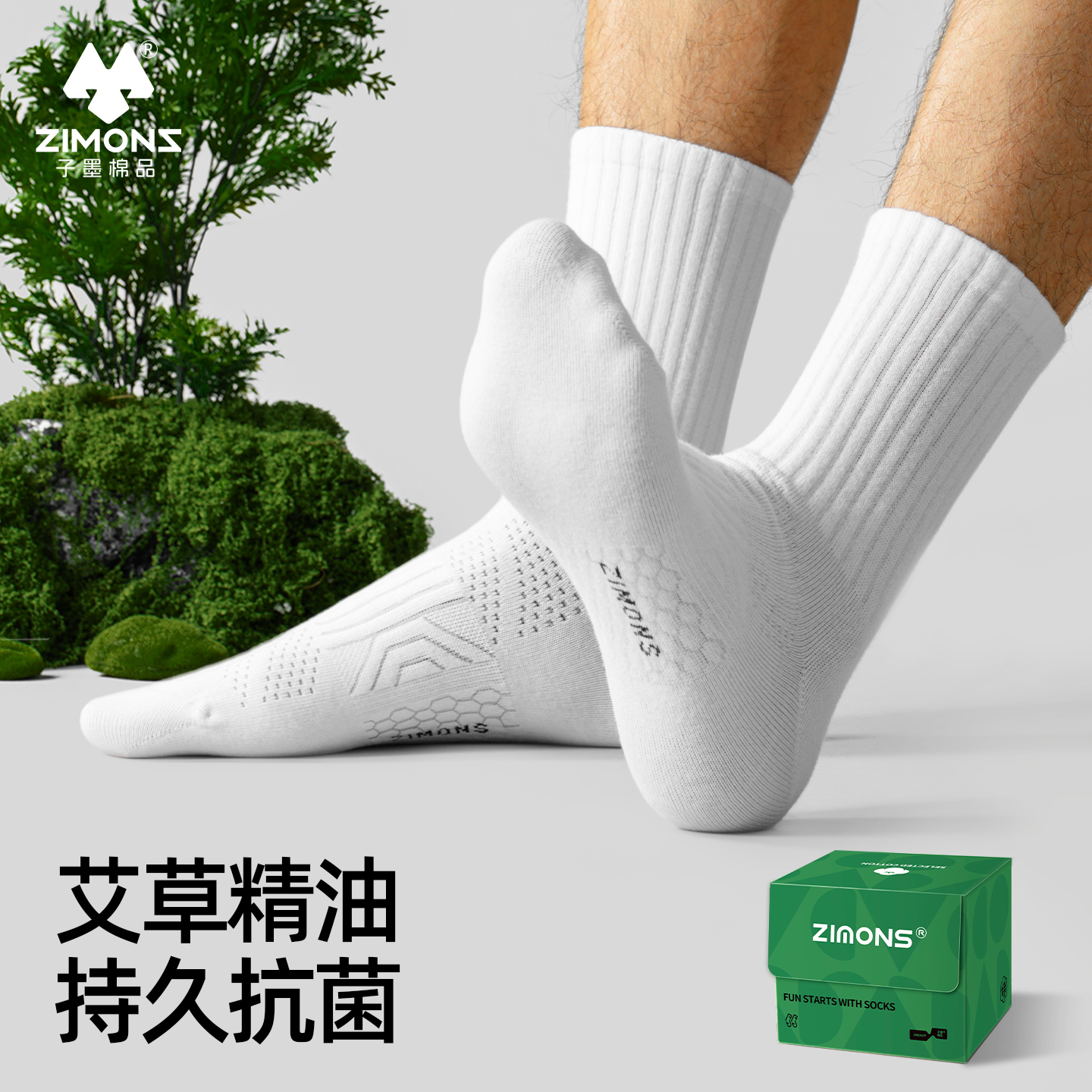 【超1000W+用户选择】艾草防臭袜