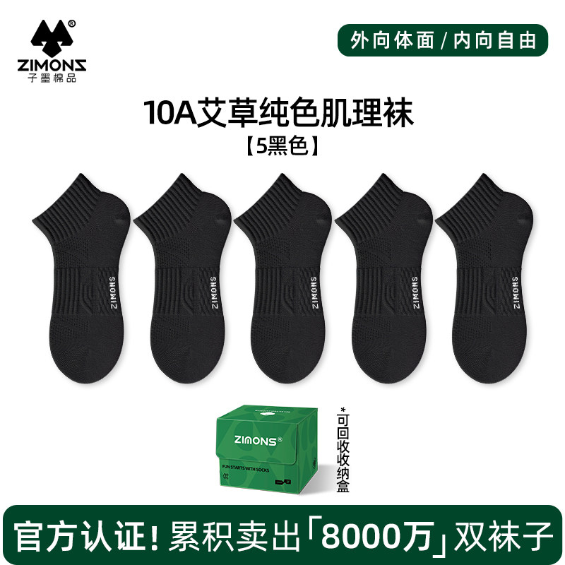 袜子男士短袜秋季薄款运动艾草防臭抗菌新疆棉袜白色船袜子墨棉品