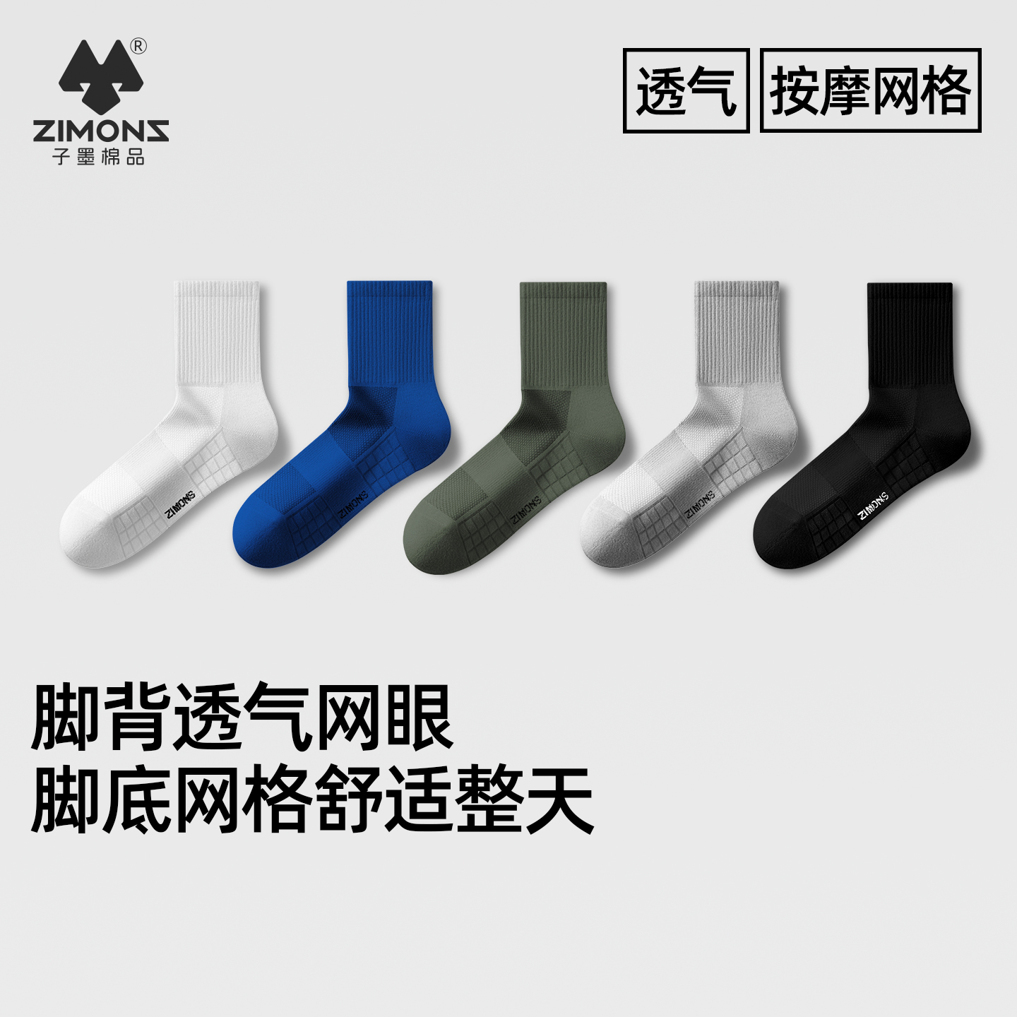 【超1000W+用户选择】中筒缓震袜