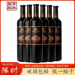 【原箱源码】山东张裕N158解百纳蛇龙珠干红葡萄酒红酒750ml*6瓶