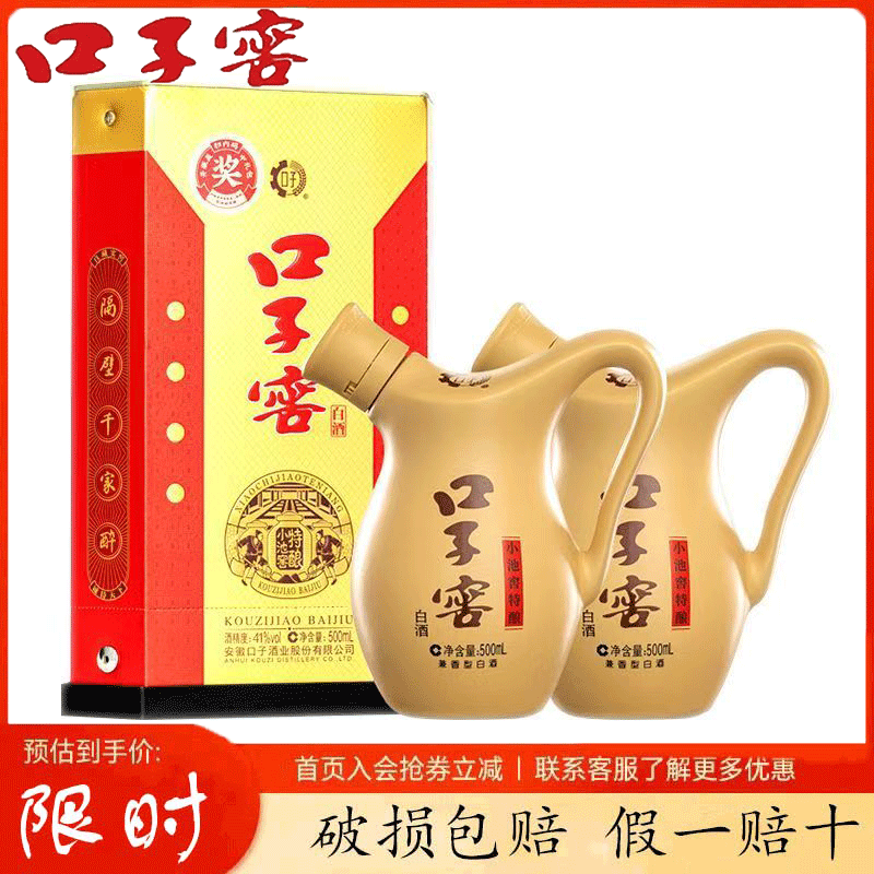 【假一赔十】安徽口子窖小池窖41度*2瓶兼香型纯粮食白酒500ml,酒类,白酒/调香白酒,淘宝优惠券,粉丝福利购,淘宝优惠卷