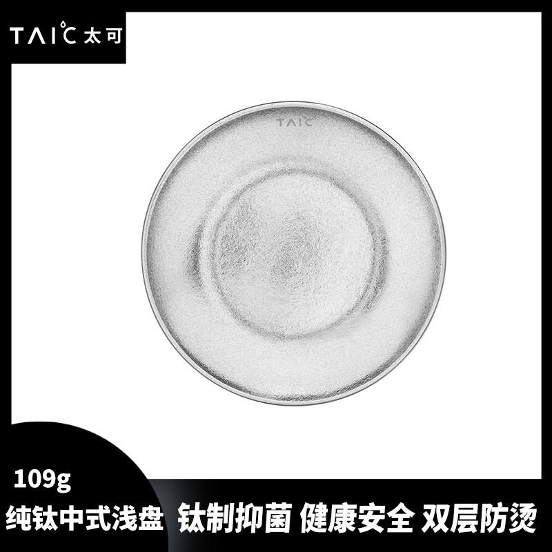 TAIC太可纯钛中式浅盘菜盘家用餐盘下午茶点心餐具钛度创意盘子