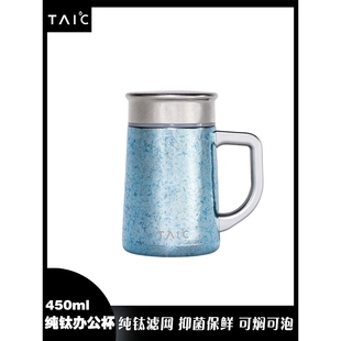 TAIC太可纯钛保温杯带手柄办公室男士家用高档泡茶杯大容量450ML