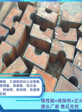 特厚板切割特种板船板EH32CCSB钢板零割下料低温铁板带船级社认证