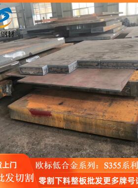 Q345D板材规格齐全可按图切割加工鞍钢SM400A钢板零割下料