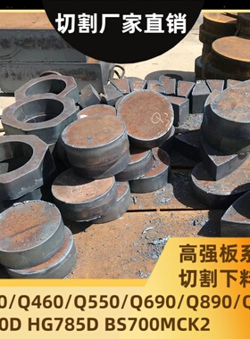 高强板切割S690QL Q550CFD Z15/Z25/Z35零割按图纸加工超宽板零切