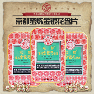 香港京都蜜炼金银花含片20粒铁盒装 老师 主播 润喉利咽清爽嗓子