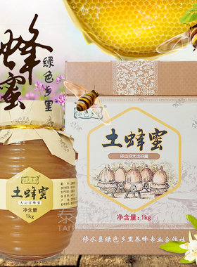 绿色乡里土蜂蜜1000g礼盒装 深山江西农家无公害土蜂蜜 送礼送情