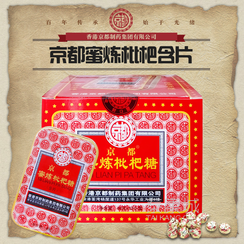 香港京都蜜炼枇杷糖含片润喉糖主播老师清润护嗓独立包装方便携带