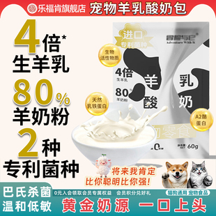 宠物羊乳酸奶包狗狗零食猫咪补水羊奶幼犬幼猫补充营养奶酪益生菌